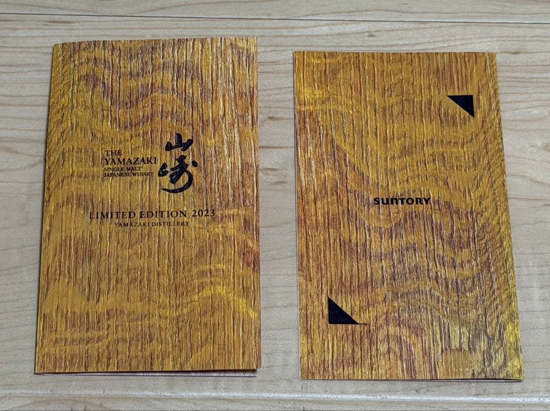 山崎 2023 Limited Edition 2本セット