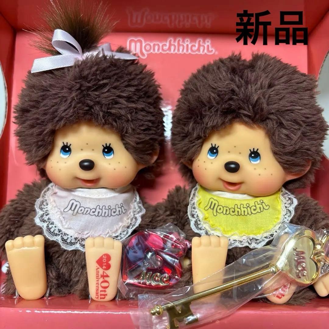 2014年発売 40周年記念 2体セット プードルボア モンチッチ 0376