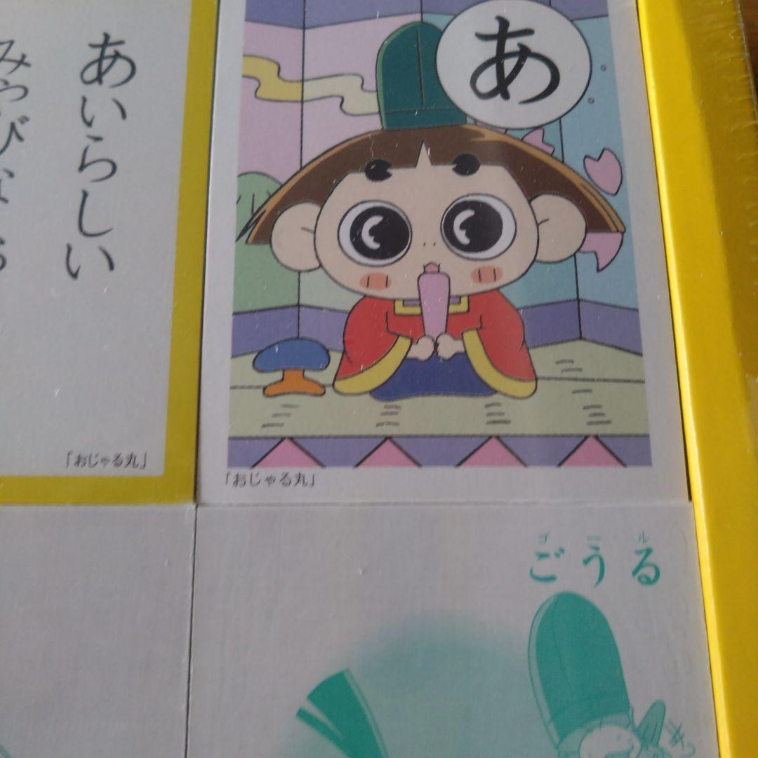 おじゃる丸かるた　未使用
