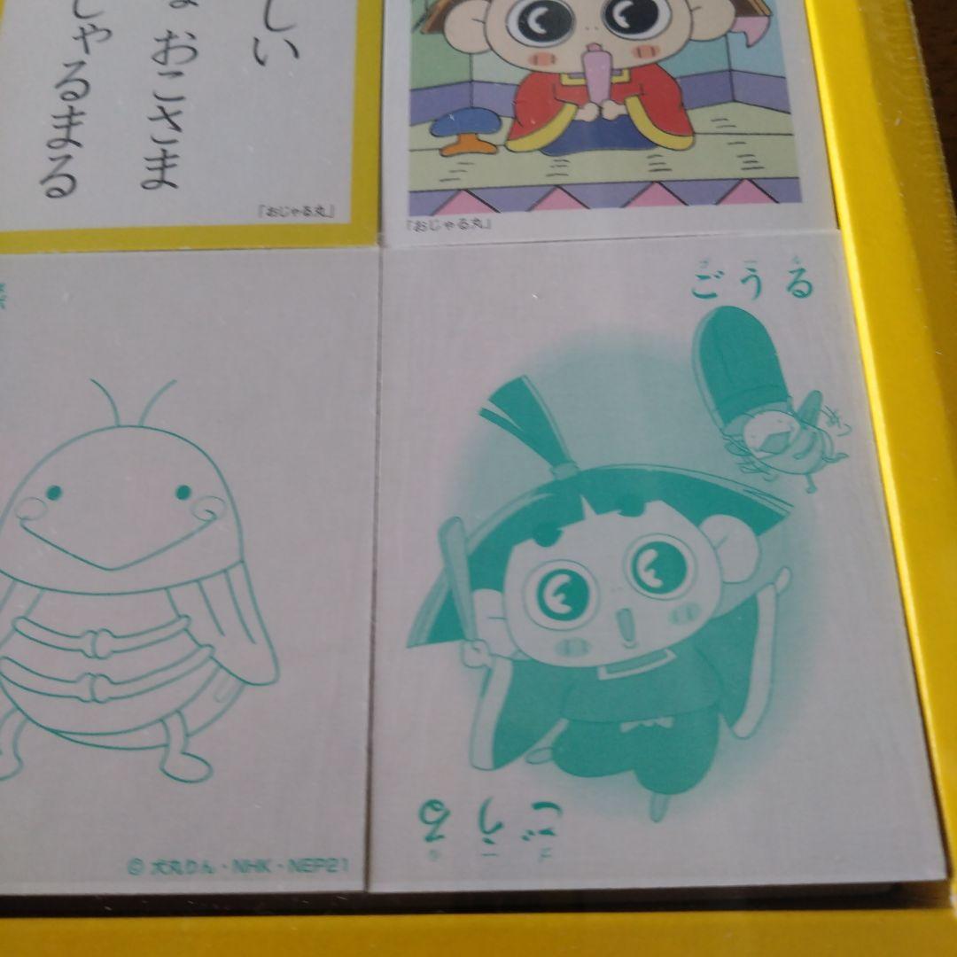 おじゃる丸かるた　未使用