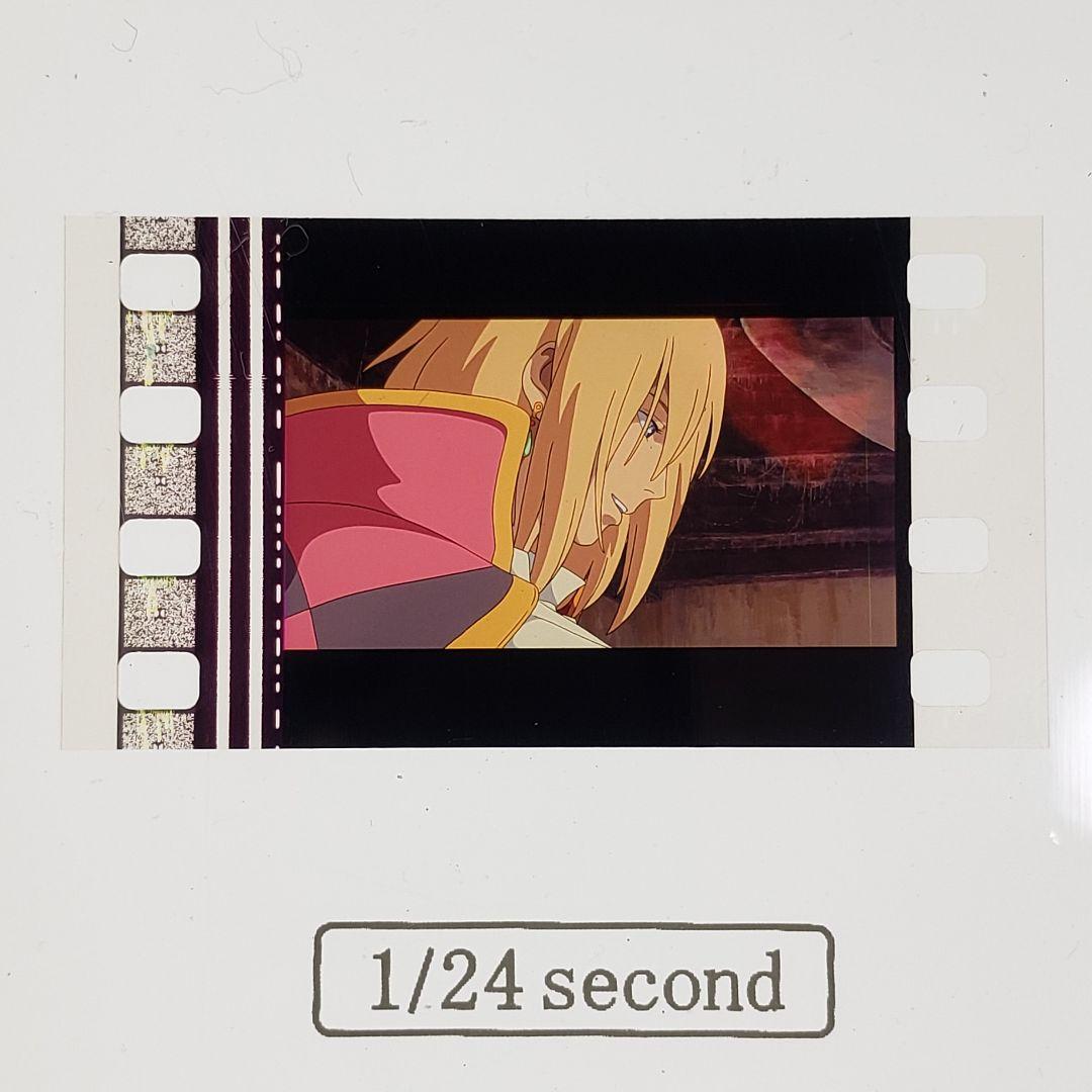 ハウルの動く城 フィルムキューブ 005 ／ 1/24second 非売品