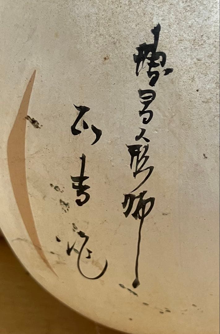 【置物】七福神　布袋様　陶器製　縁起物　アンティーク