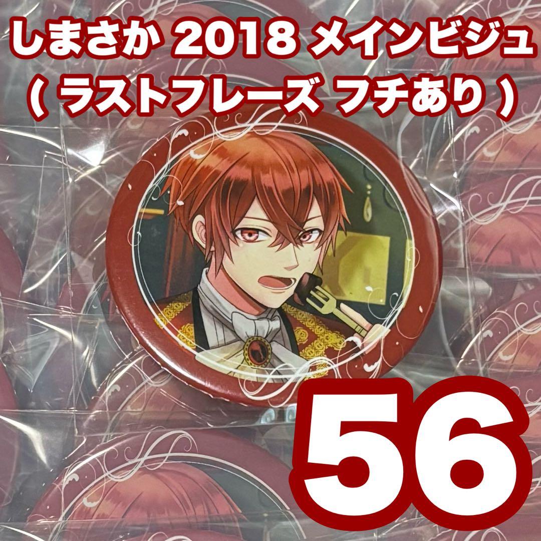 しまさか 2018 あほの坂田。 となりの坂田。 メインビジュ 缶バッジ セット