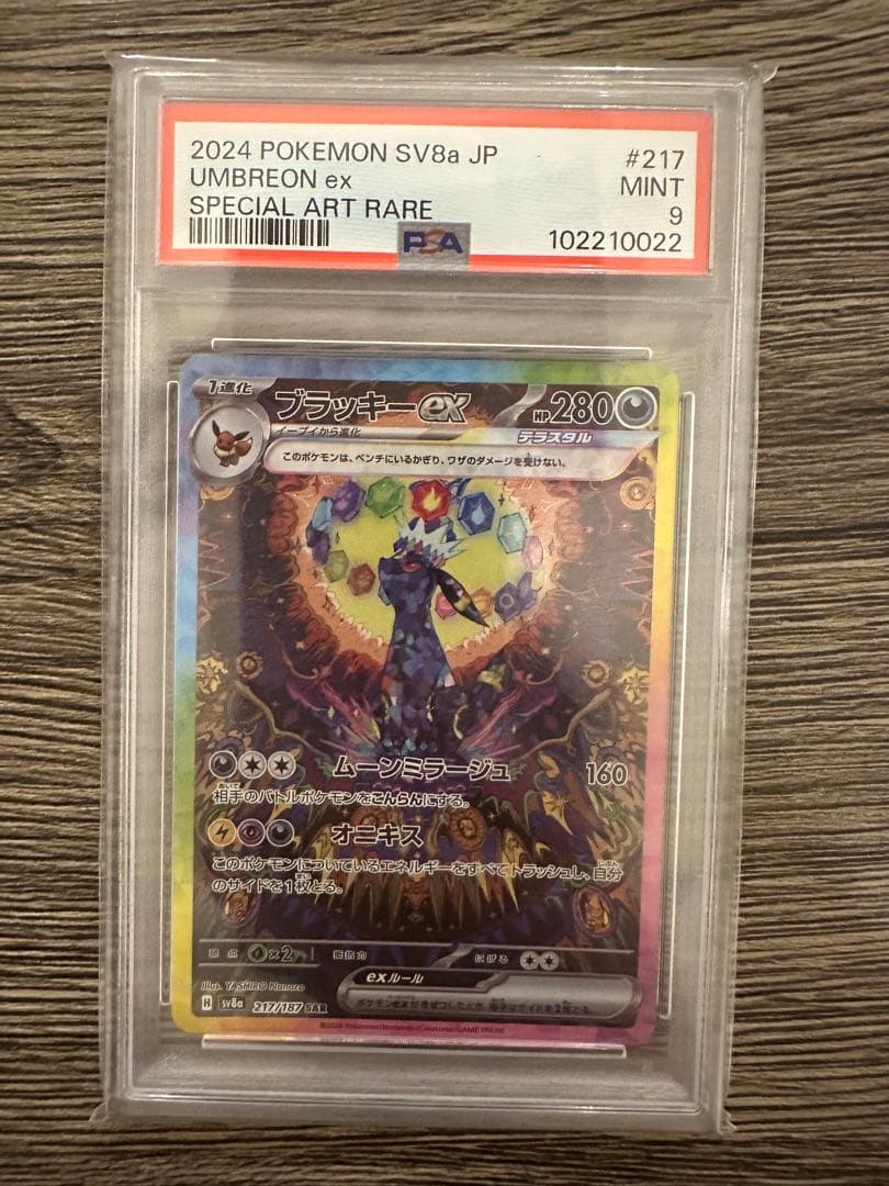 ブラッキーex SAR PSA9 テラスタルフェスex