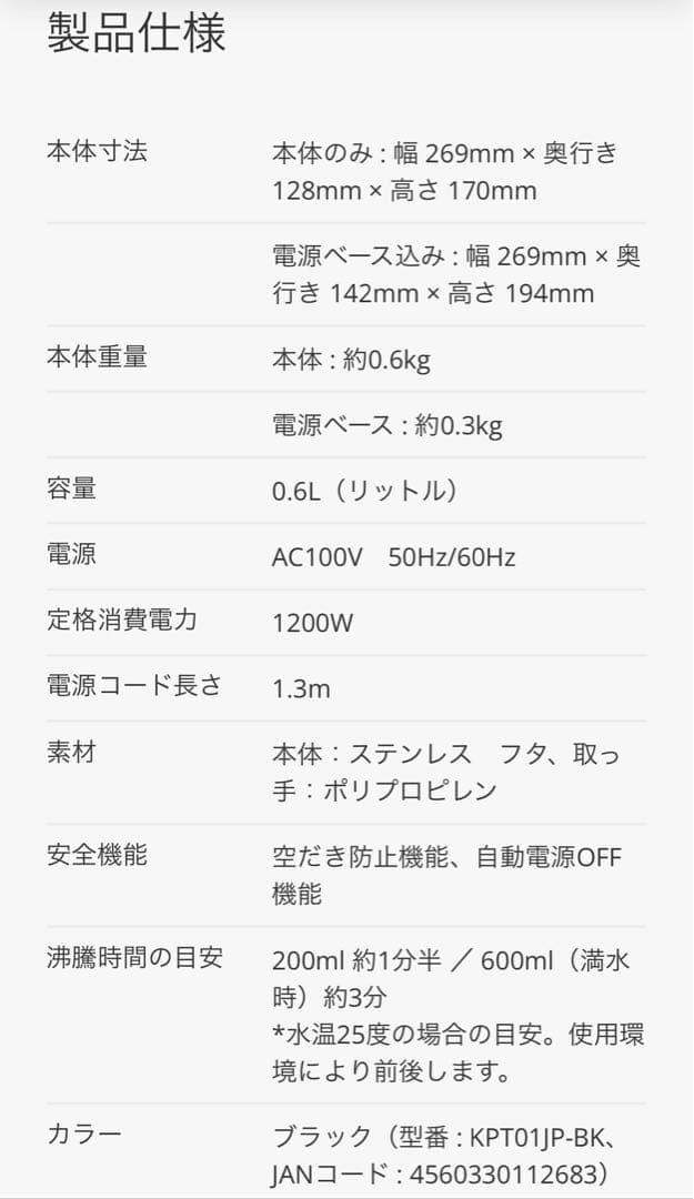 BALMUDA The Pot 0.6L 電気ケトル ブラック