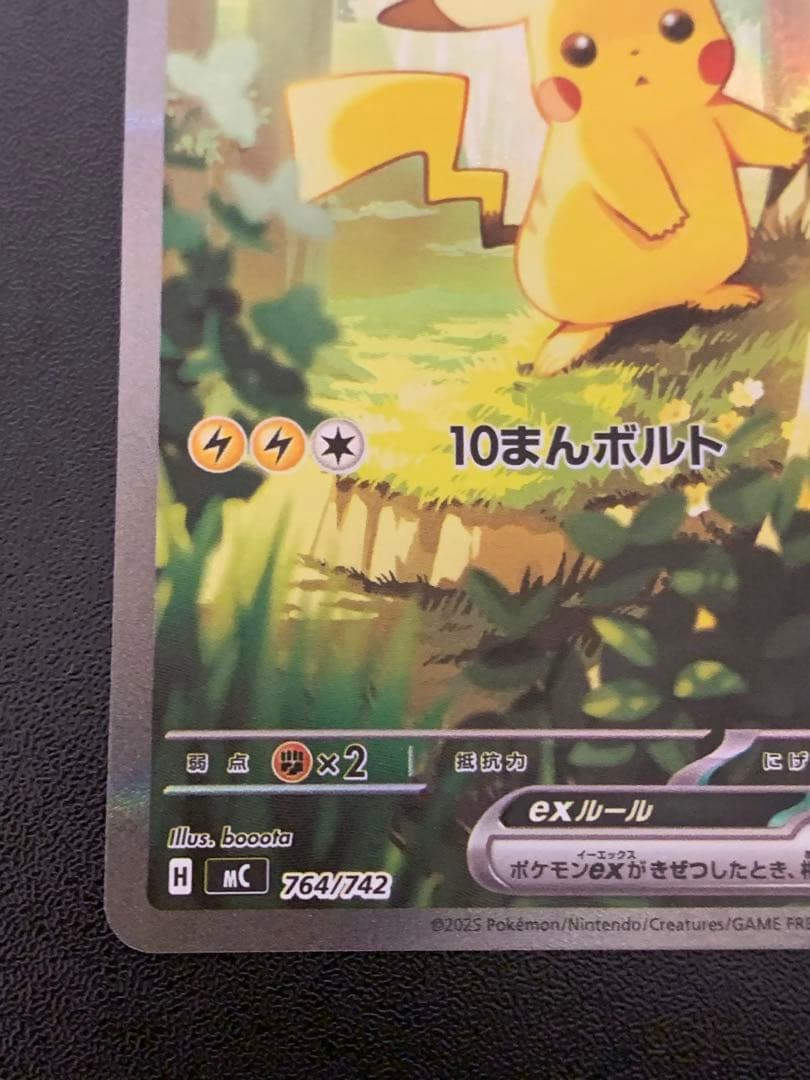 スタートデッキ100 No.25 ピカチュウex sar仕様