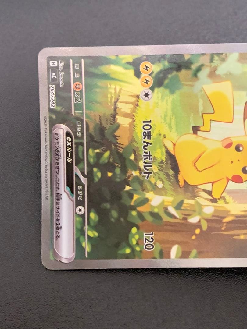 スタートデッキ100 No.25 ピカチュウex sar仕様