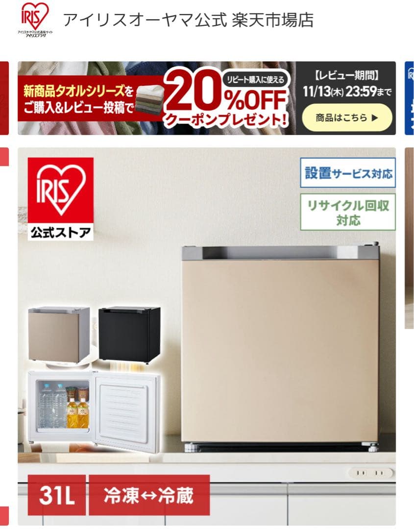 【10/23まで】IRIS 冷凍庫 31L ブラック
