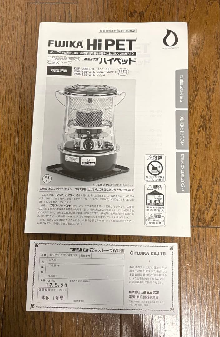 フジカハイペット　反射板あり 石油ストーブ