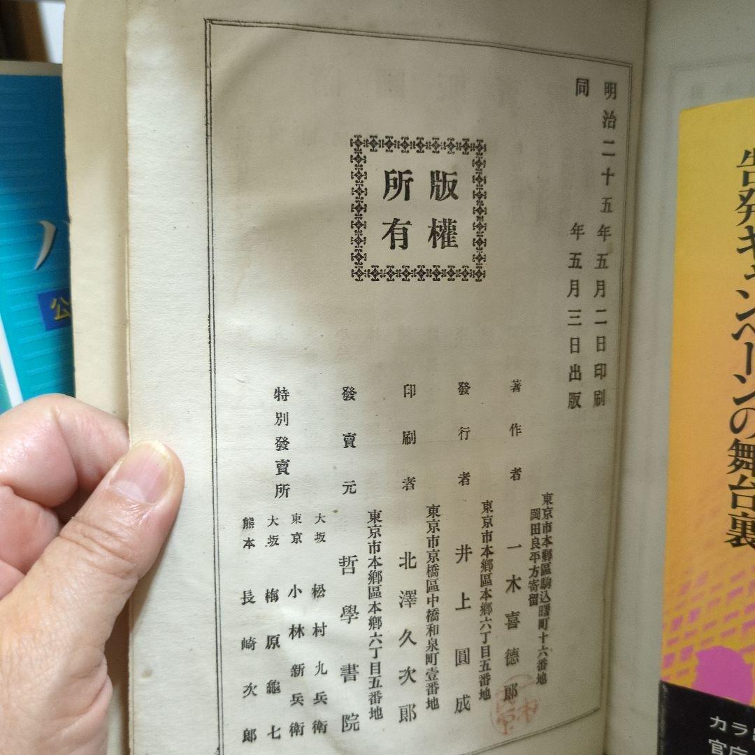 日本法令予算論 一木喜徳郎