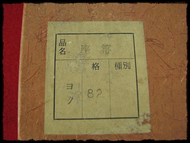 座掃 御羽箒 箒博 六ツ羽根 大掃込 茶道具 水屋道具 共箱 f321