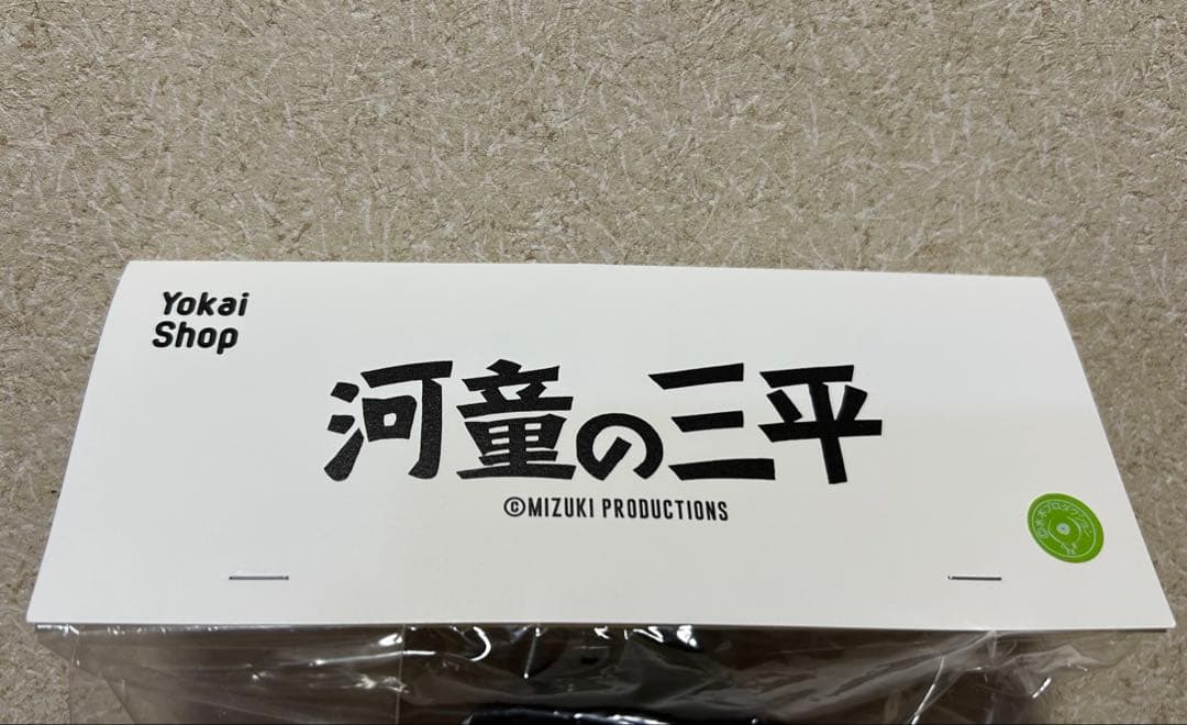 河童の三平 ごくろうさん正座たぬきソフビ 白黒Ver（お札紙付）