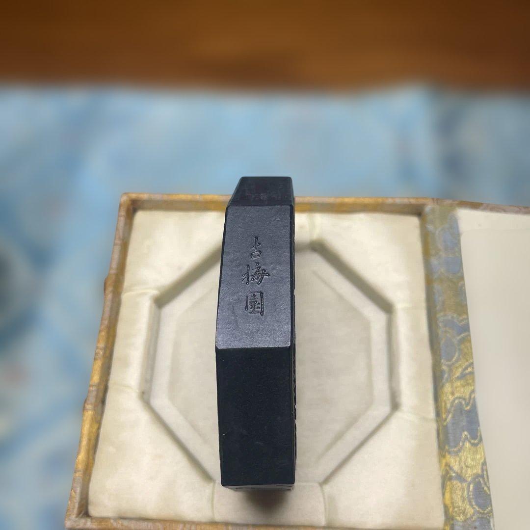 美術品　名品　松井元祥造　極上油煙墨　古梅園　八角走松