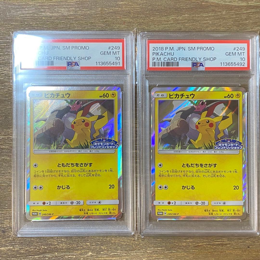 2枚セット PSA10 ピカチュウ PROMO 249/SM-P プロモ