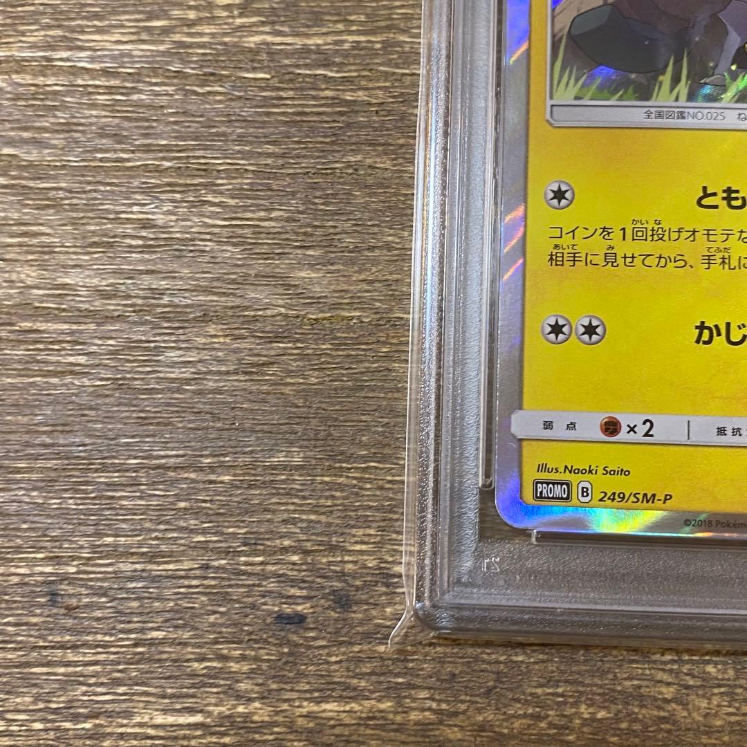 2枚セット PSA10 ピカチュウ PROMO 249/SM-P プロモ