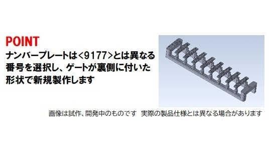 TOMIX 7180 JR EF81-600形電気機関車(JR貨物更新色)