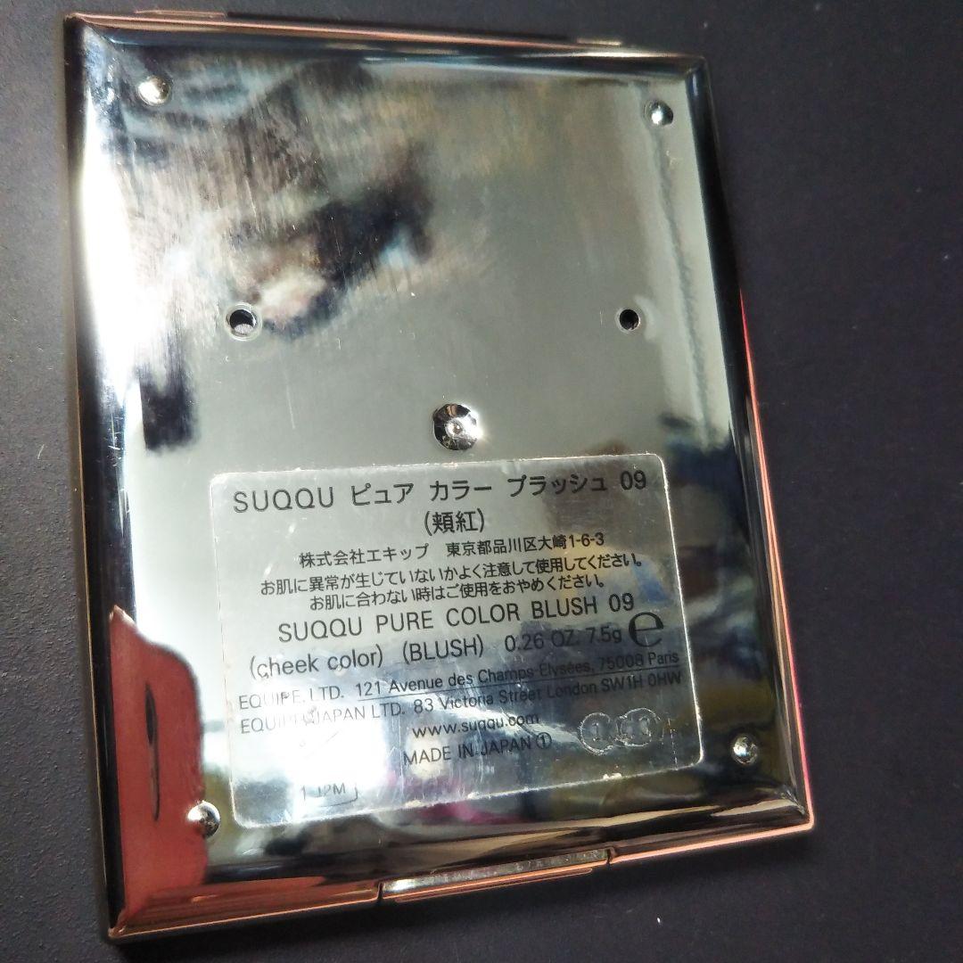 SUQQU ピュアカラー ブラッシュ 09 彩陽炎