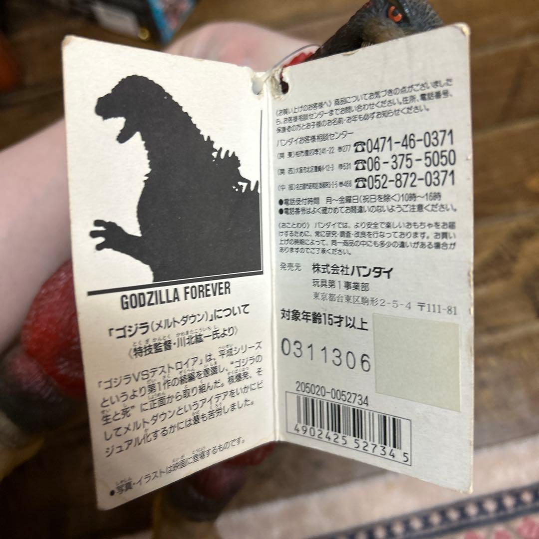 メルトダウンゴジラ　ソフビ