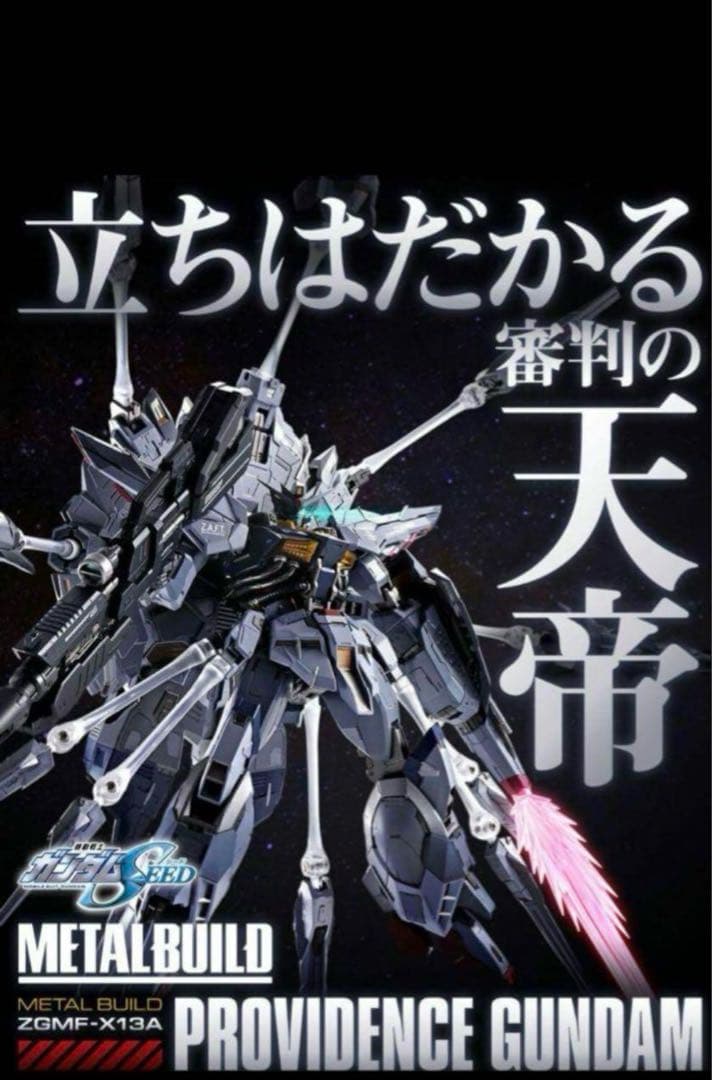 【新品・未開封】 L BUILD プロヴィデンスガンダム　メタルビルド