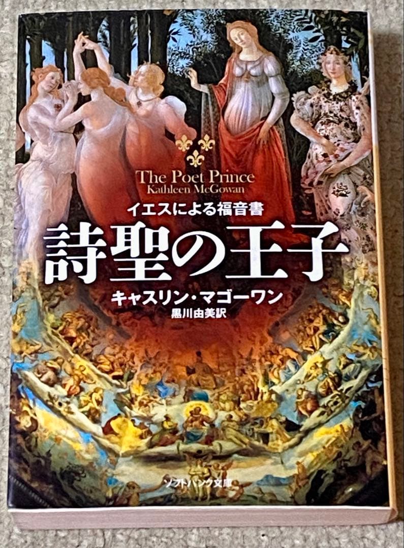 詩聖の王子 キャスリン・マゴーワン著
