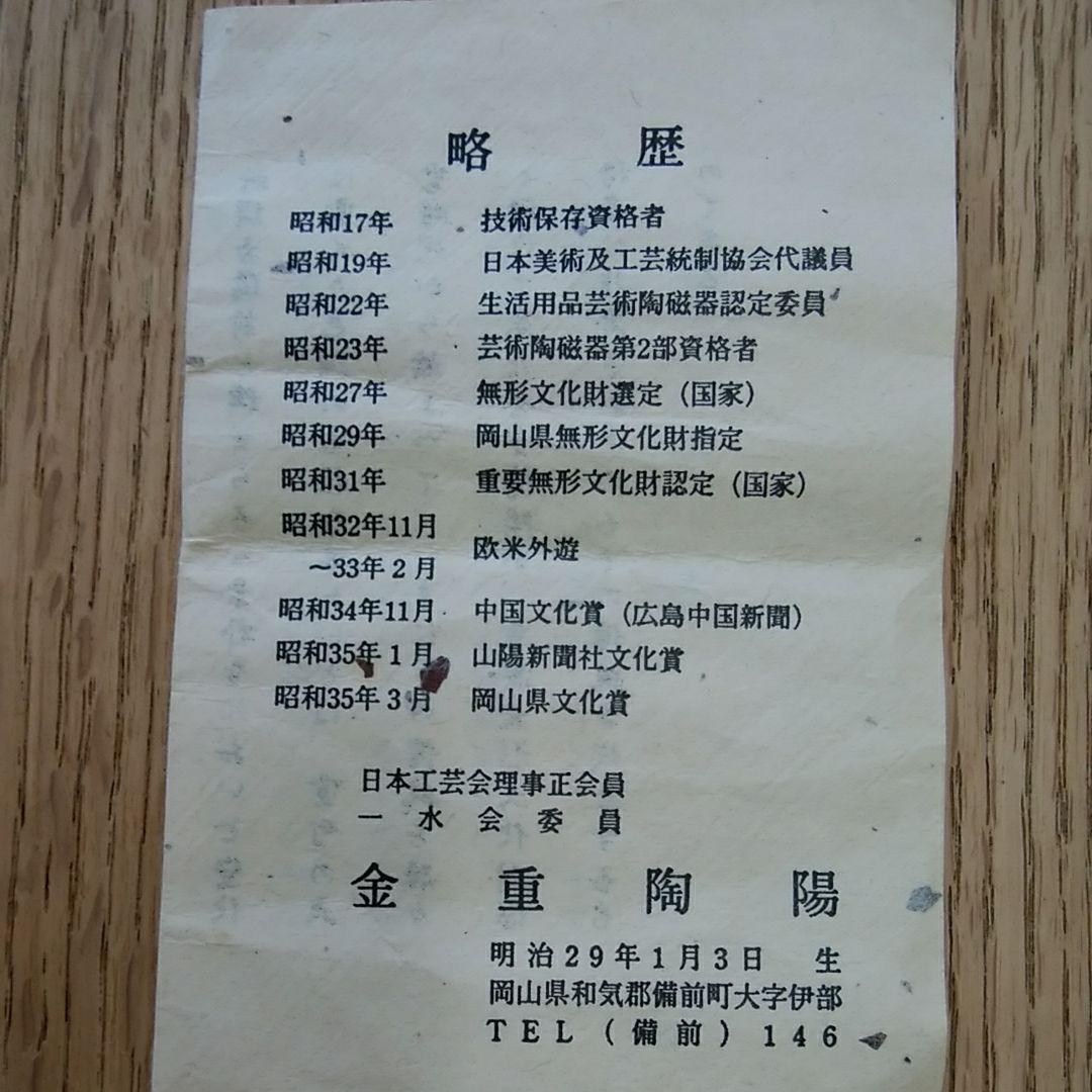 人間国宝　金重　陶陽（蛤形鉢）