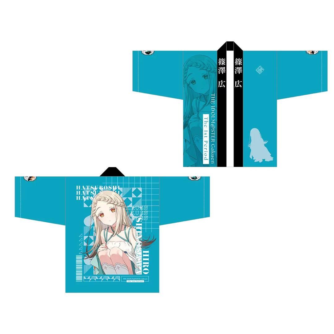 未開封品　学園アイドルマスター The 1stPeriod 　　篠澤 広 法被