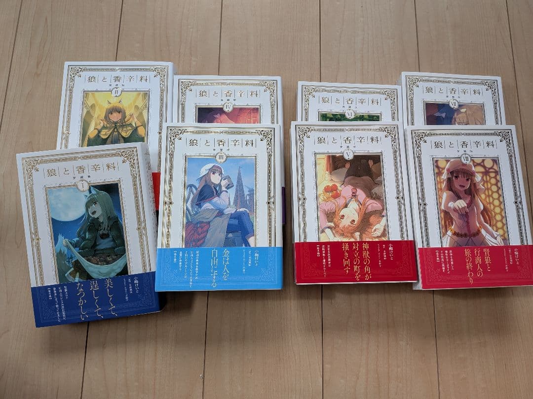 狼と香辛料 愛蔵版 1〜8 巻 美品