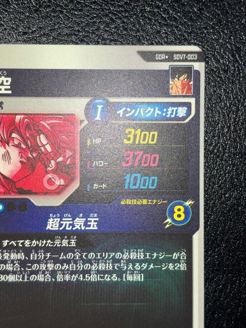 SDV7-003孫悟空　パラレル