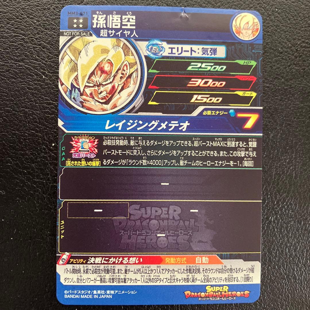 キズ格安　スーパードラゴンボールヒーローズ　原作SEC まとめ売り