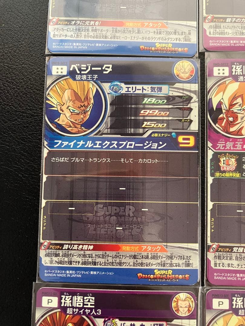 キズ格安　スーパードラゴンボールヒーローズ　原作SEC まとめ売り