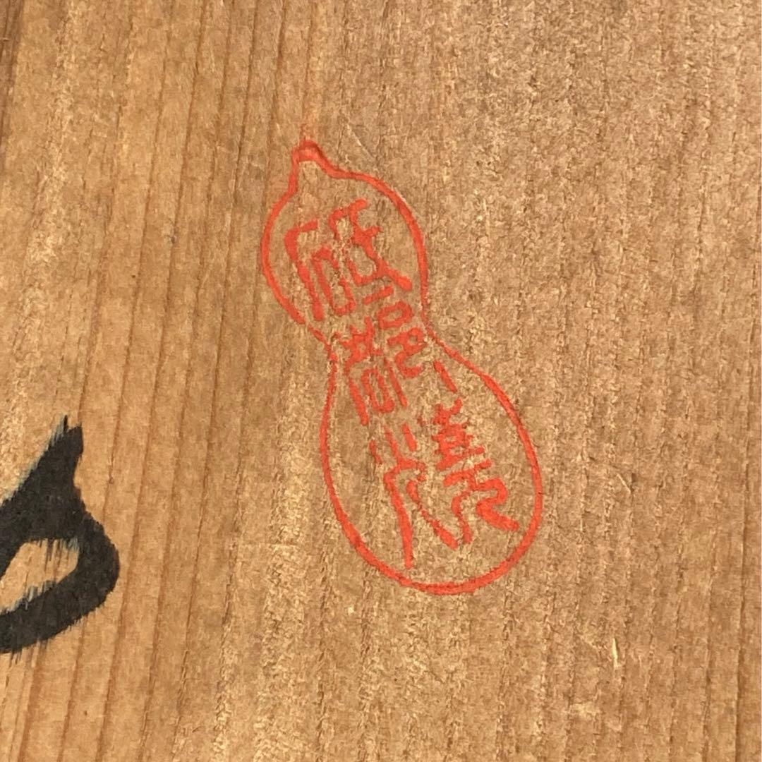 皿 大皿 飾り皿 泰山