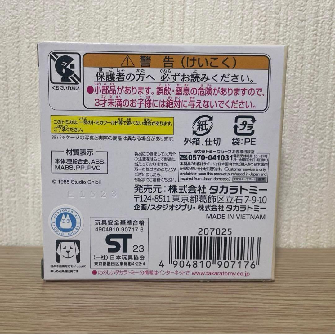 【未開封】 ジブリ ドリームトミカ ジブリがいっぱい 7つセット