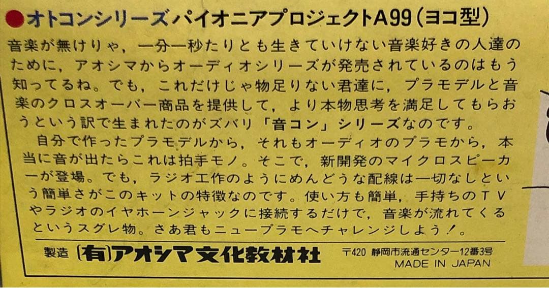 音コンシリーズNO.1 パイオニア　プロジェクトA-99(ヨコ型)