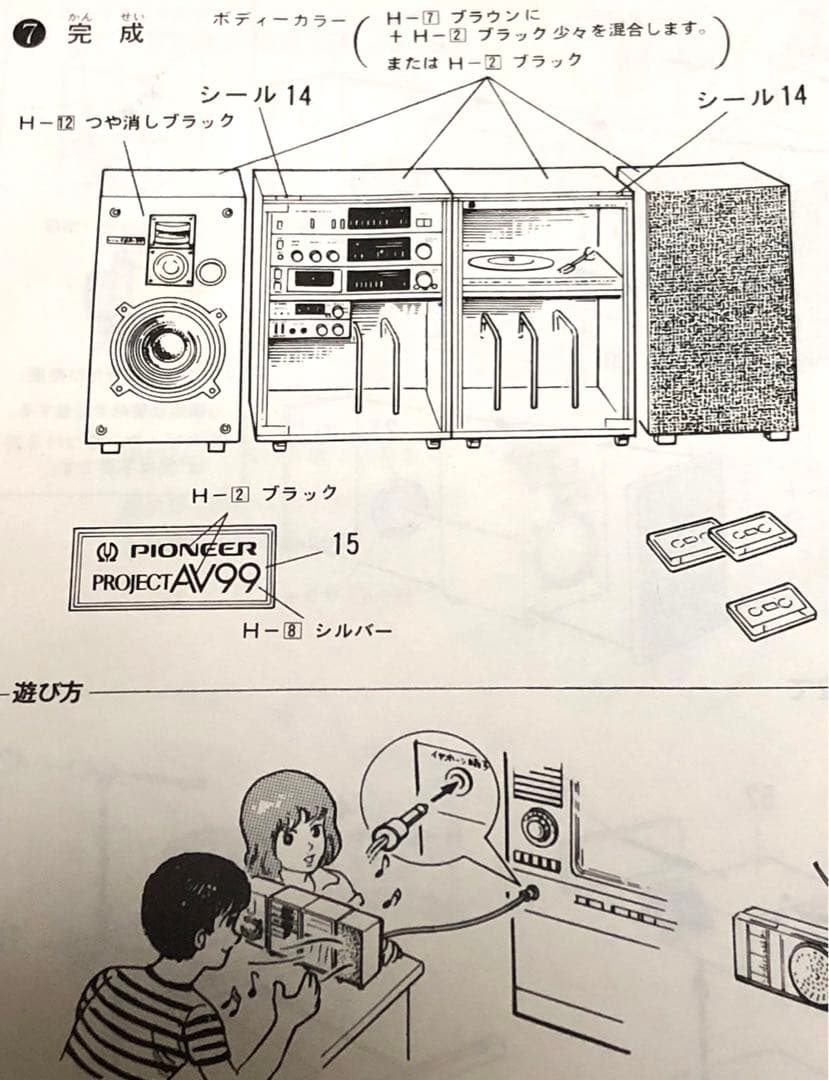 音コンシリーズNO.1 パイオニア　プロジェクトA-99(ヨコ型)