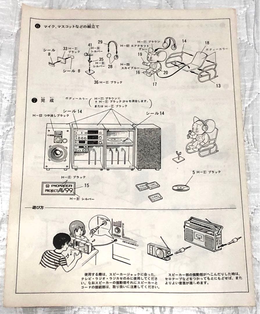 音コンシリーズNO.1 パイオニア　プロジェクトA-99(ヨコ型)