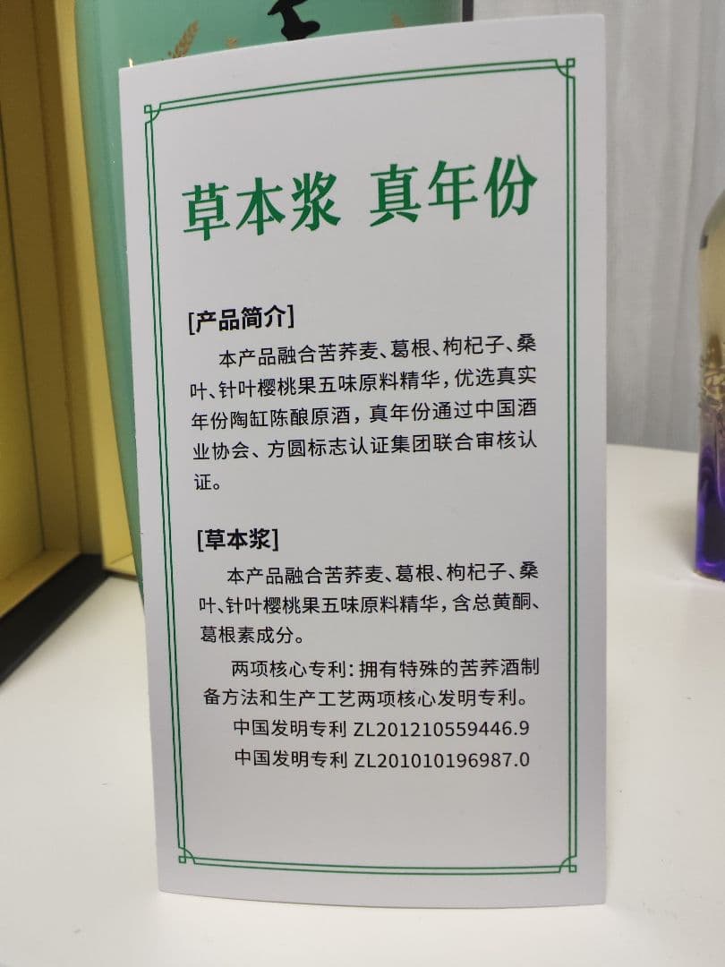 男性お勧め 高級健康系酒 毛舗 ハーブ8年＆紫毛舗 2本セット 中国酒 白酒