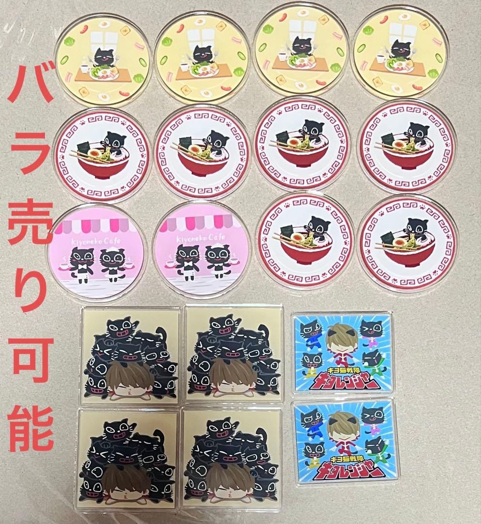 キヨ　キヨ猫　15周年くじ　東キヨドーム　アクリルバッジ