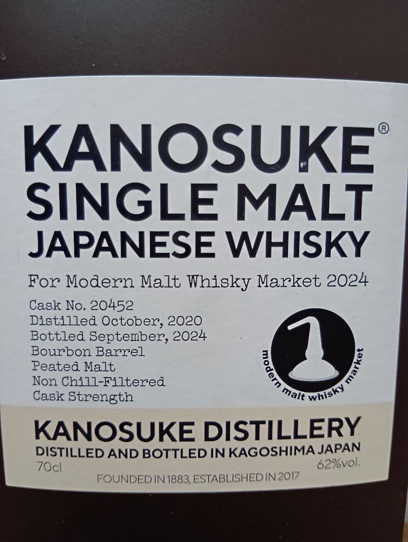 嘉之助 For MMWM2024(モダン モルト ウイスキー マーケット)