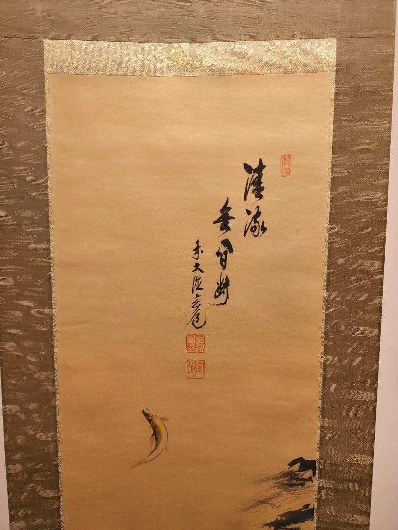 【茶道具】前大徳寺　須賀玄道和尚筆　清流鮎画賛「清流無間断」　軸C133