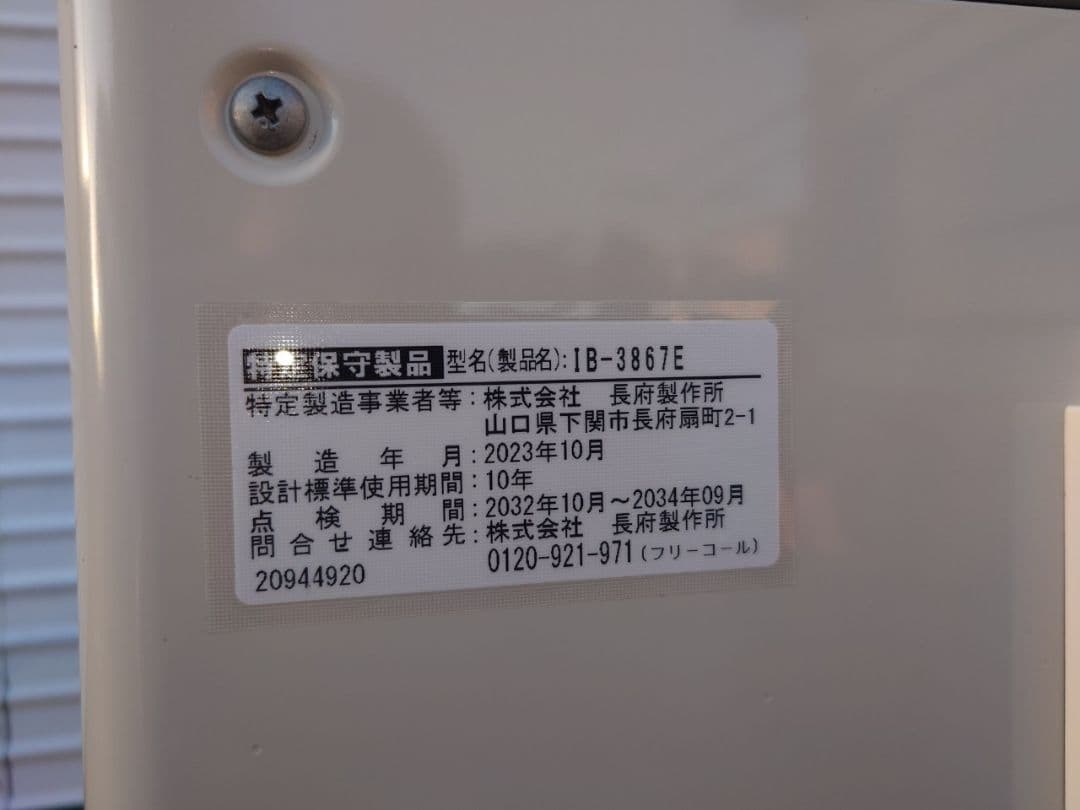 CHOFU石油給湯機　IB3867E 2023年製