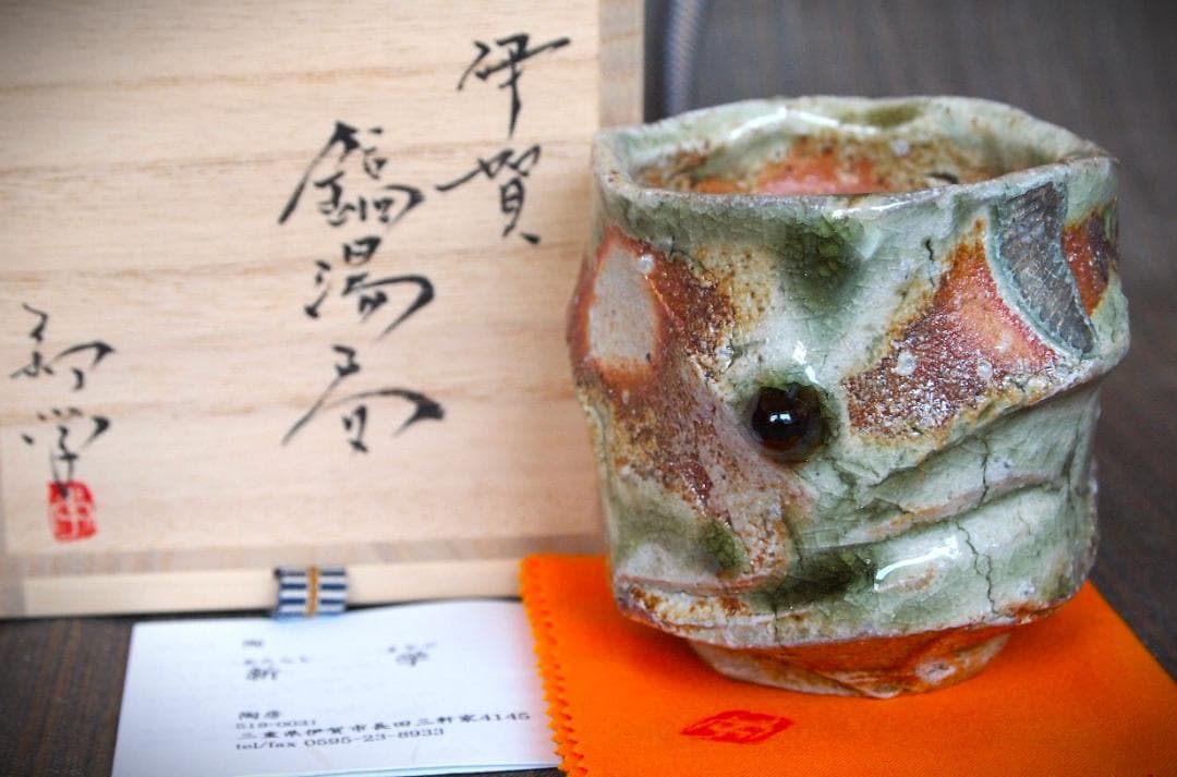 1080★新学【師＆父：新歓嗣】伊賀鎬湯のみC★ビードロ★共箱・共布