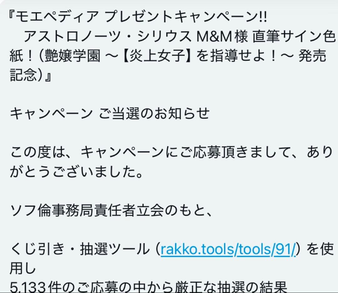 M&M 原画　直筆色紙　サイン色紙　抽選当選品