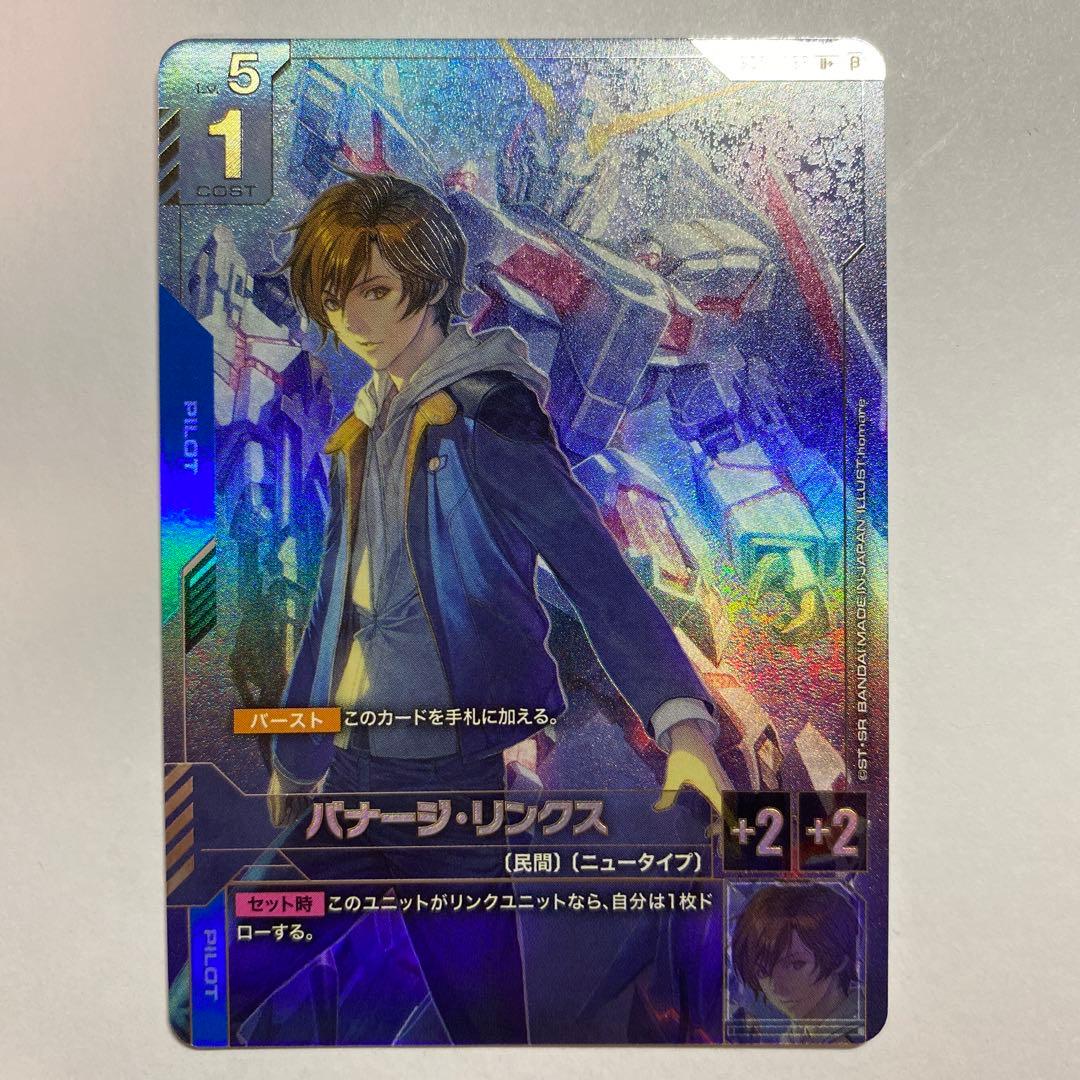 初*心様 ガンダムカードゲーム バナージ・リンクス パラレル U+ β ベータ版