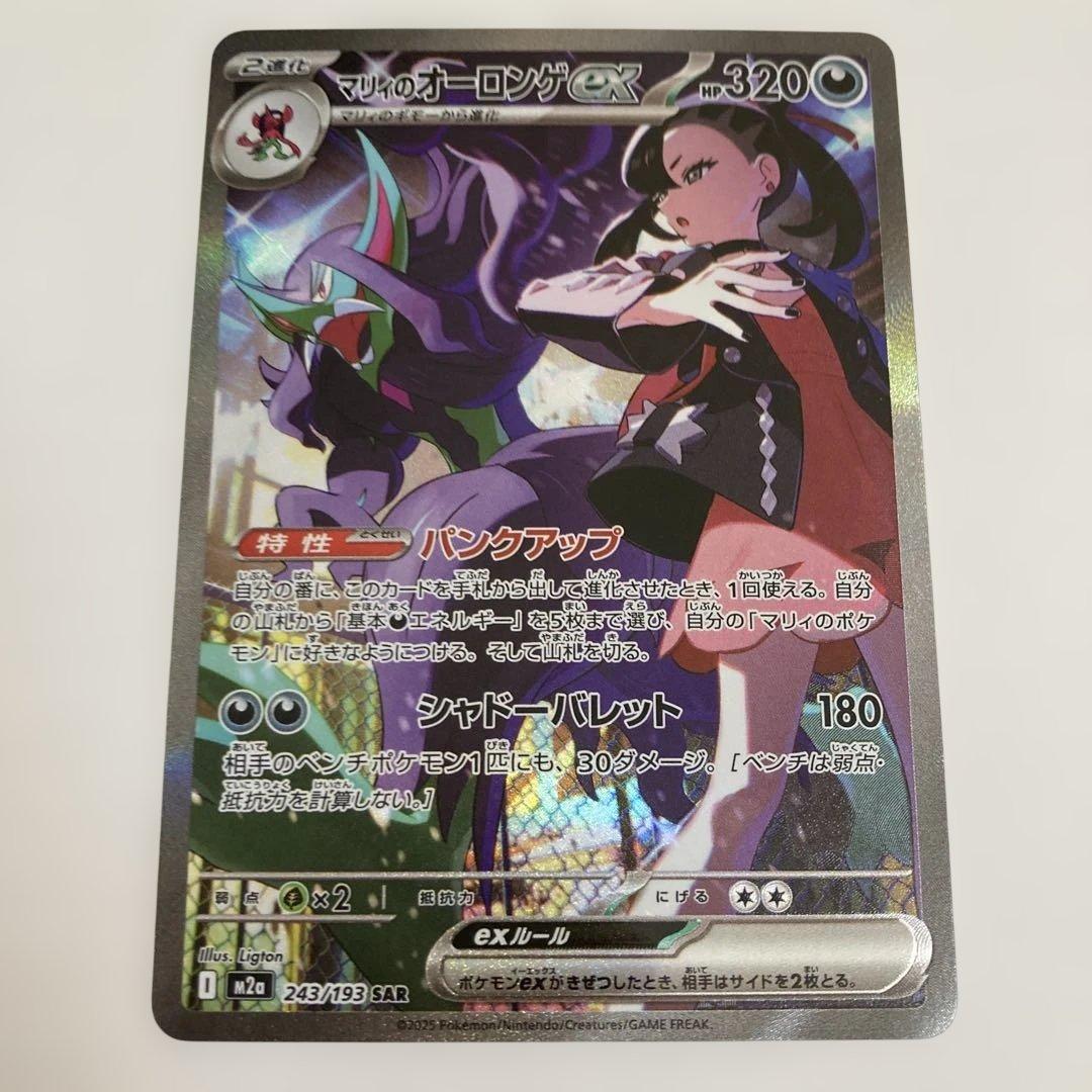 ポケモンカード【マリィのオーロンゲex SAR】 他全60枚