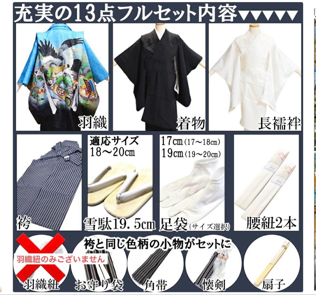 ５歳男の子七五三 着物・袴　トータルセット