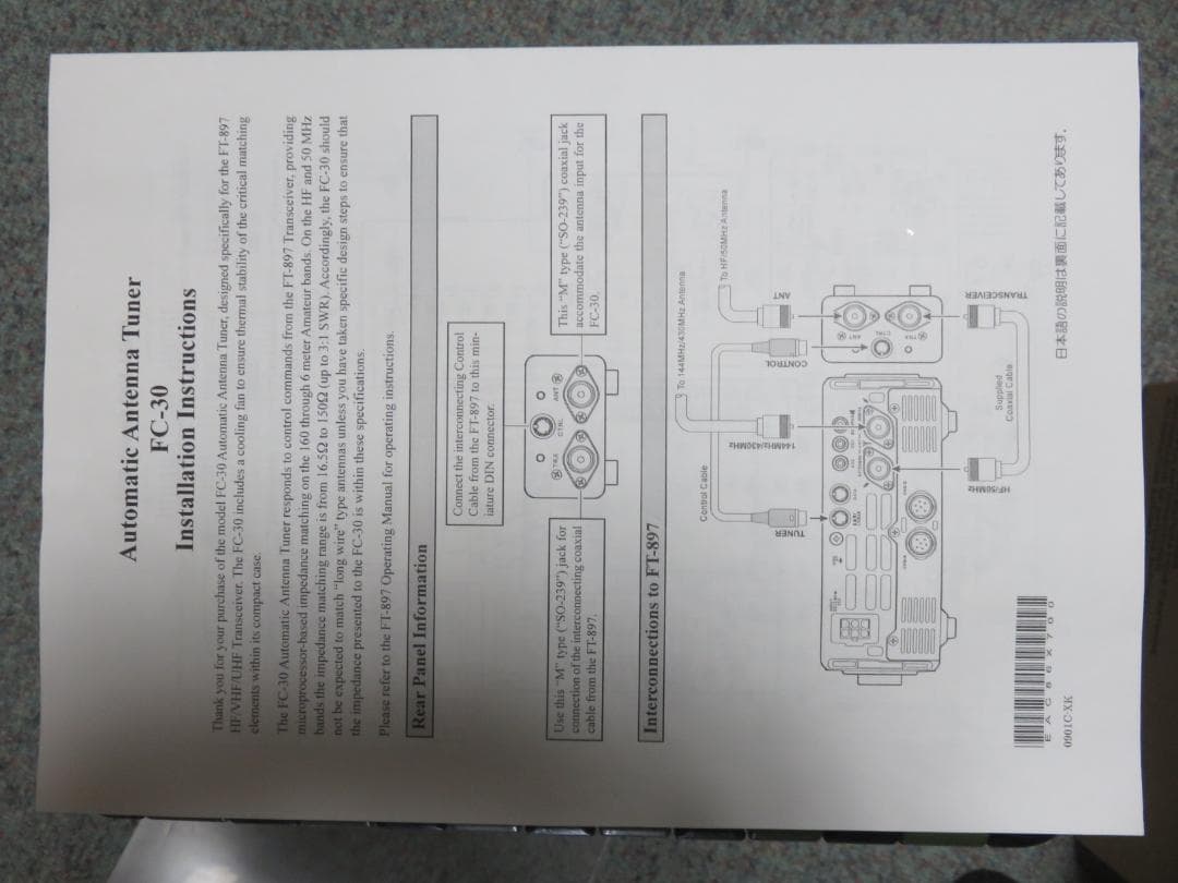 YAESU FC-30 オートアンテナチューナー