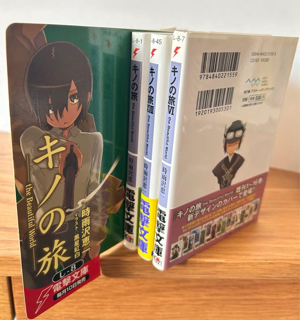 キノの旅 非売品 販促 書店POP