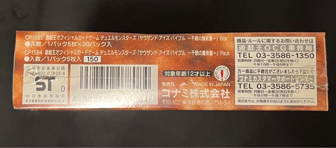 遊戯王　千眼の魔術書　BOX 未開封　シュリンク付き