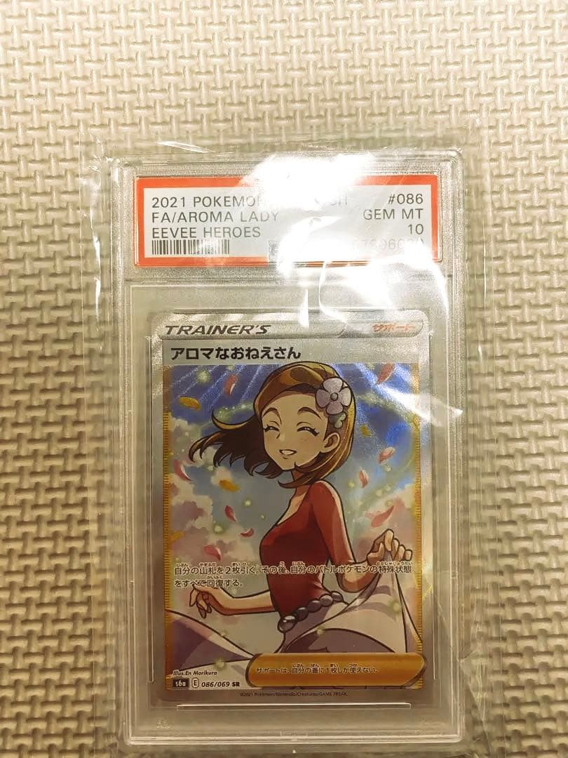 アロマなお姉さんSR PSA10