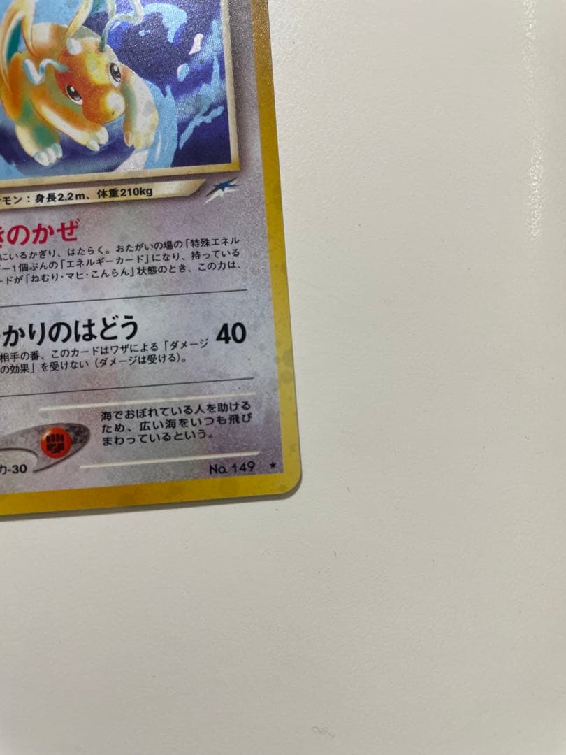 旧裏　やさしいカイリュー ポケモンカード